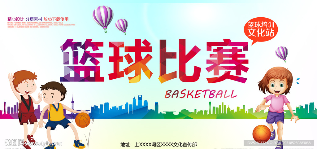 篮球