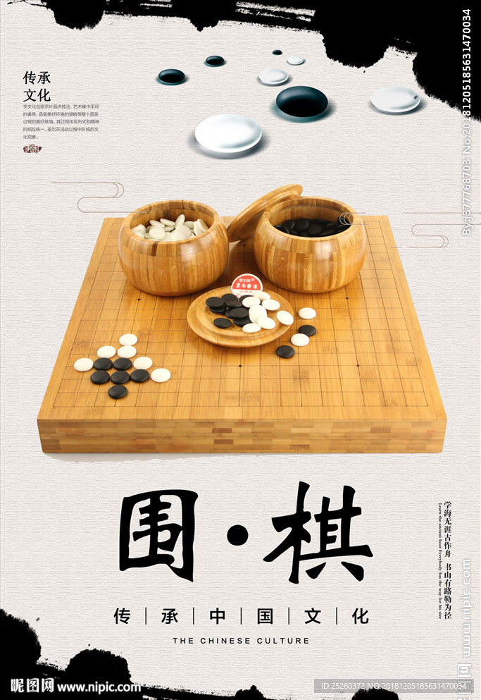 围棋