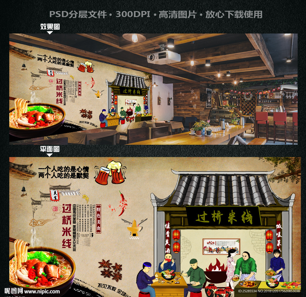 过桥米线