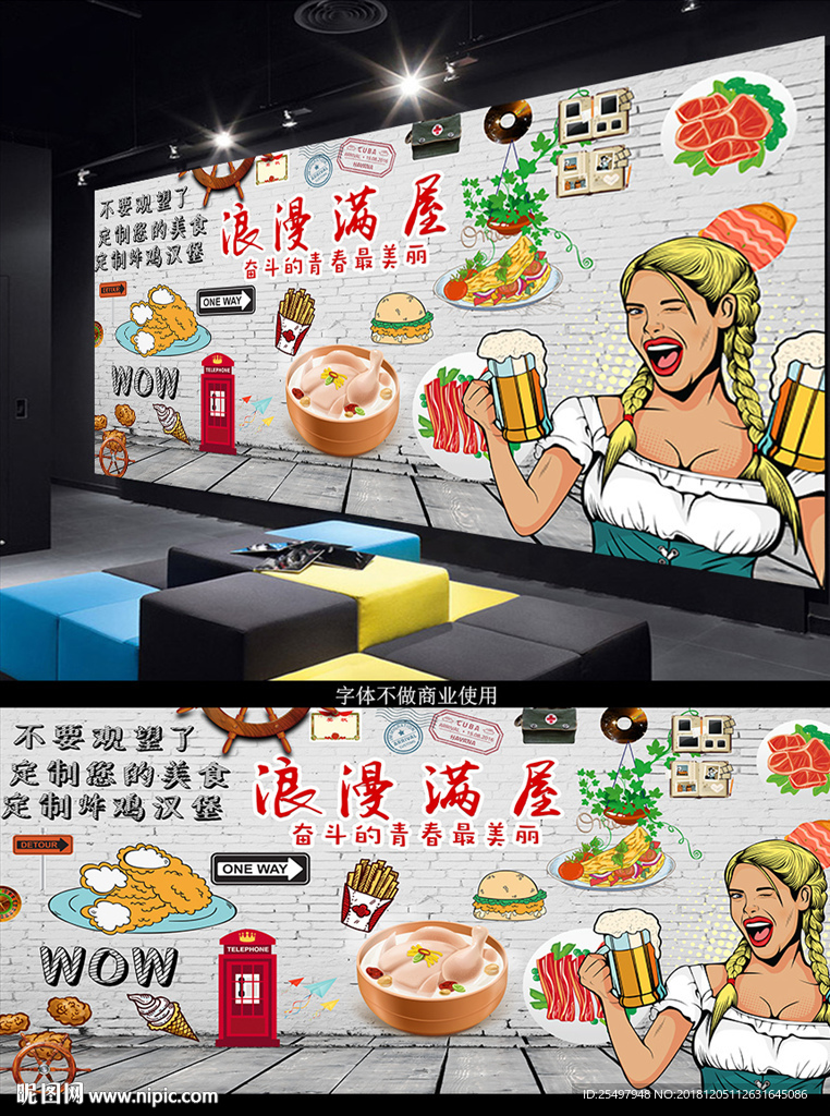 青春美食背景墙