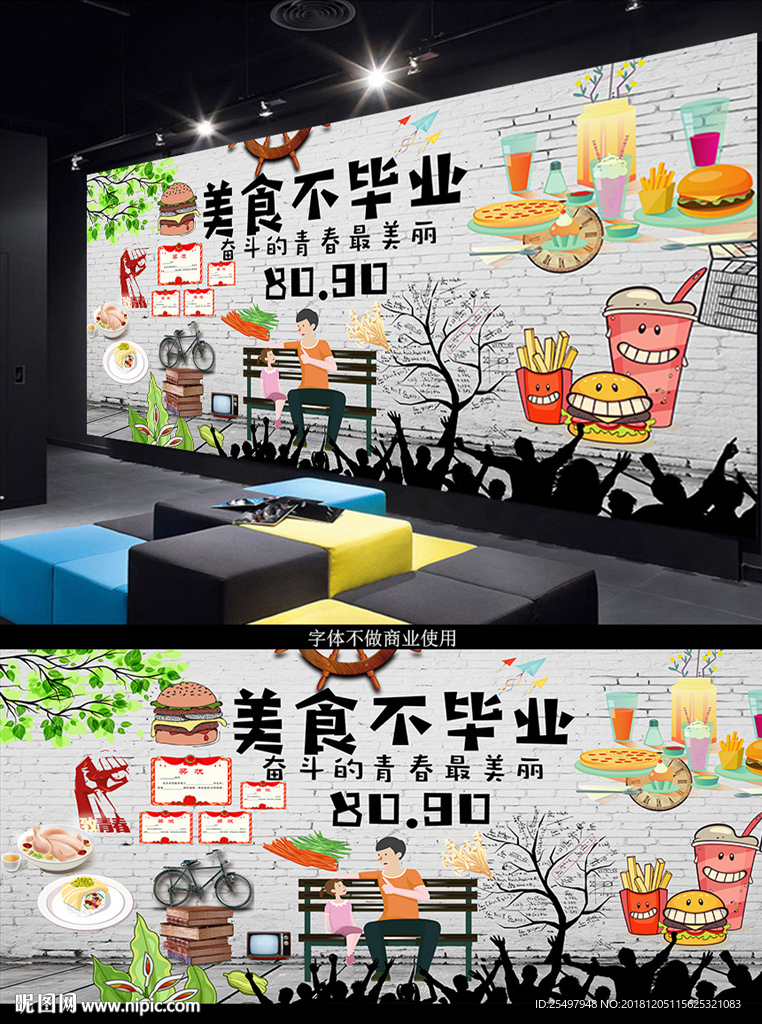 青春美食汉堡背景墙
