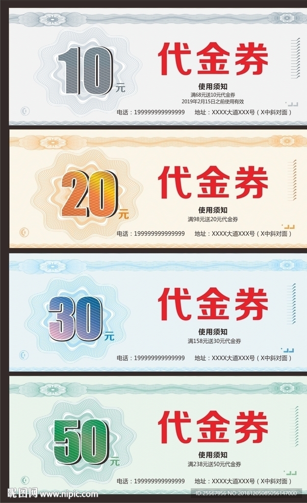 代金券