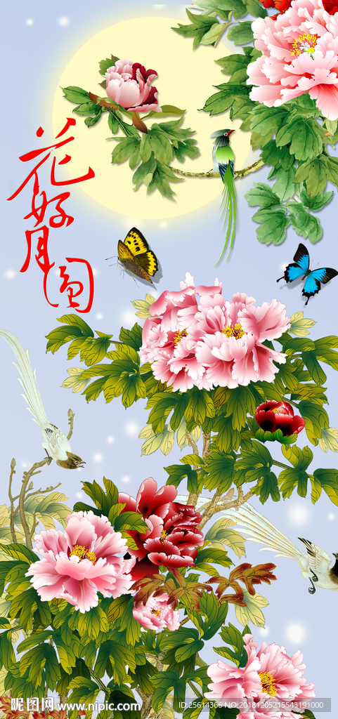花好月圆