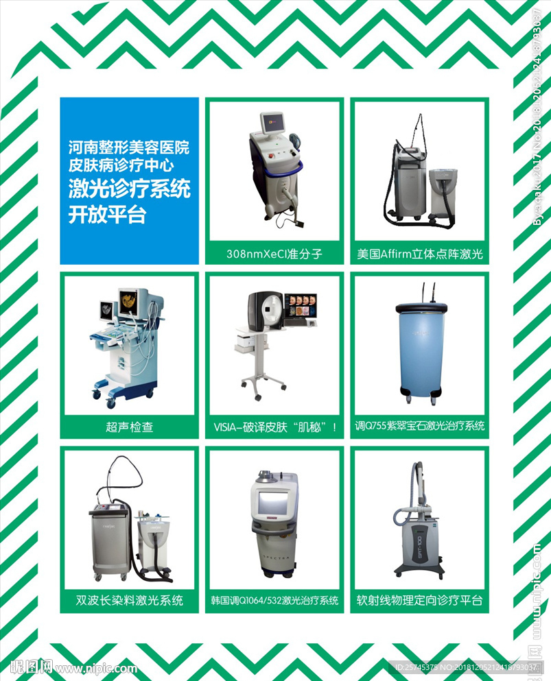 美容激光治疗系统