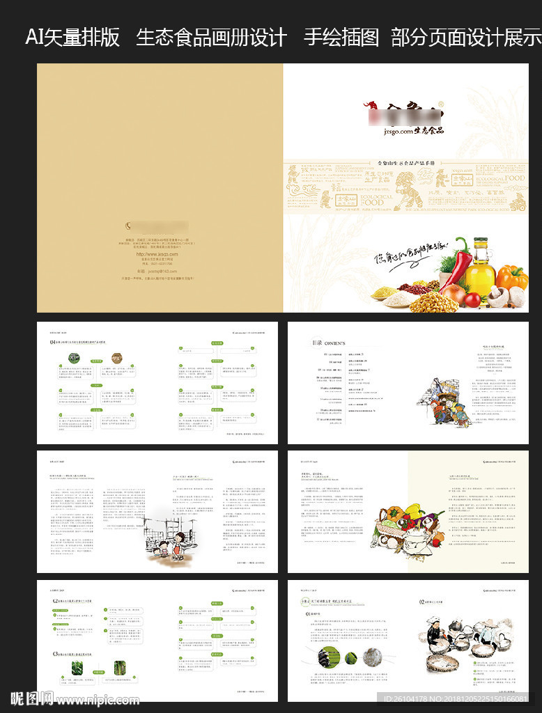 生态食品画册