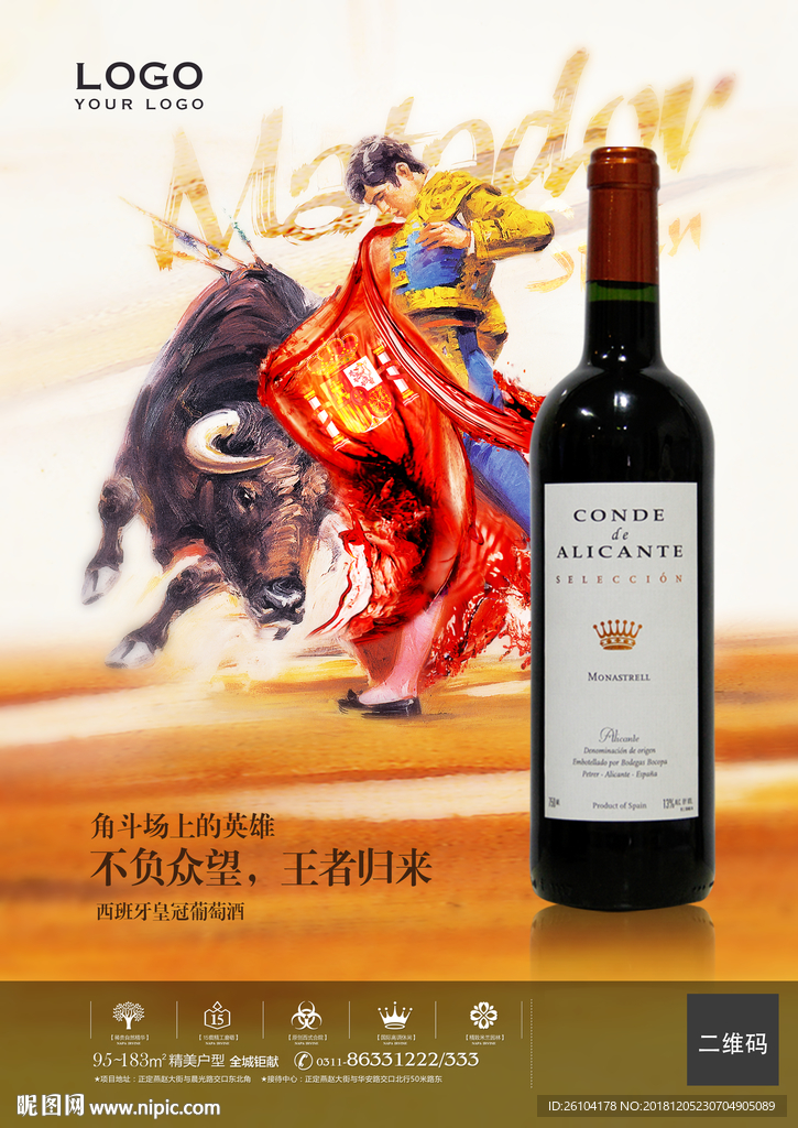 红酒海报