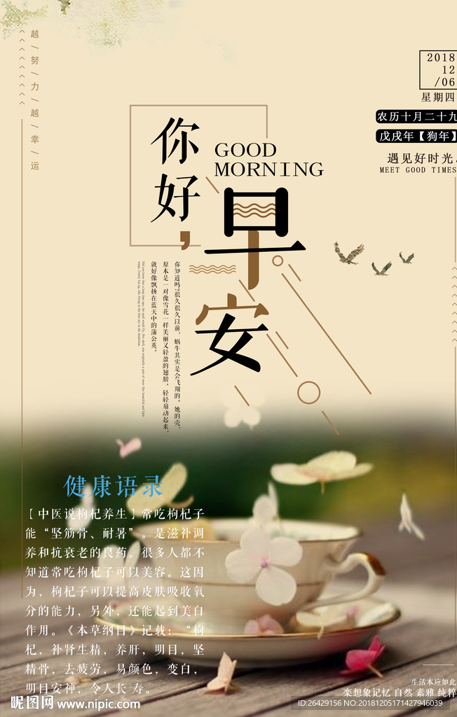 你好早安