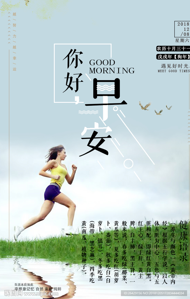 你好早安