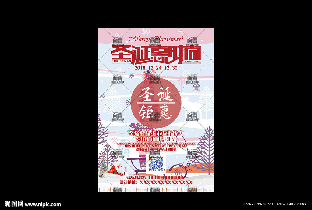 圣诞梦幻雪地促销海报