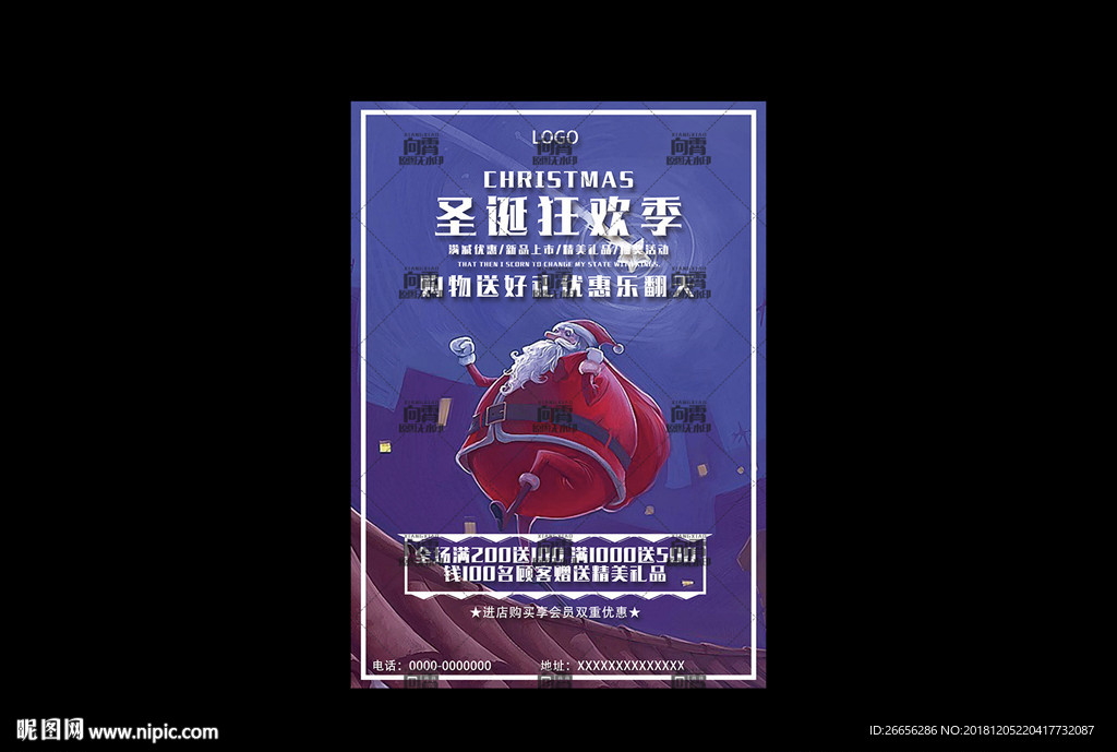 圣诞促销海报