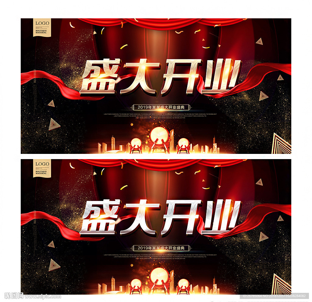 盛大开业