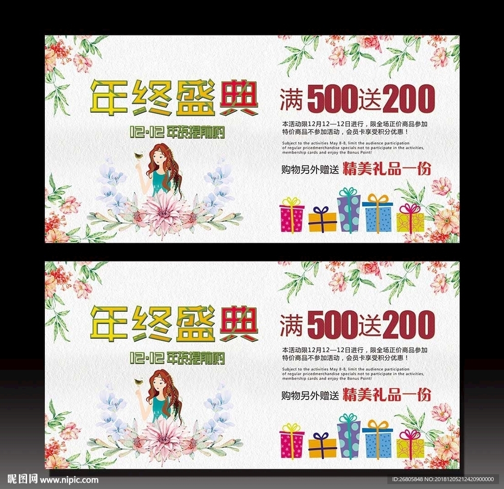 双十二