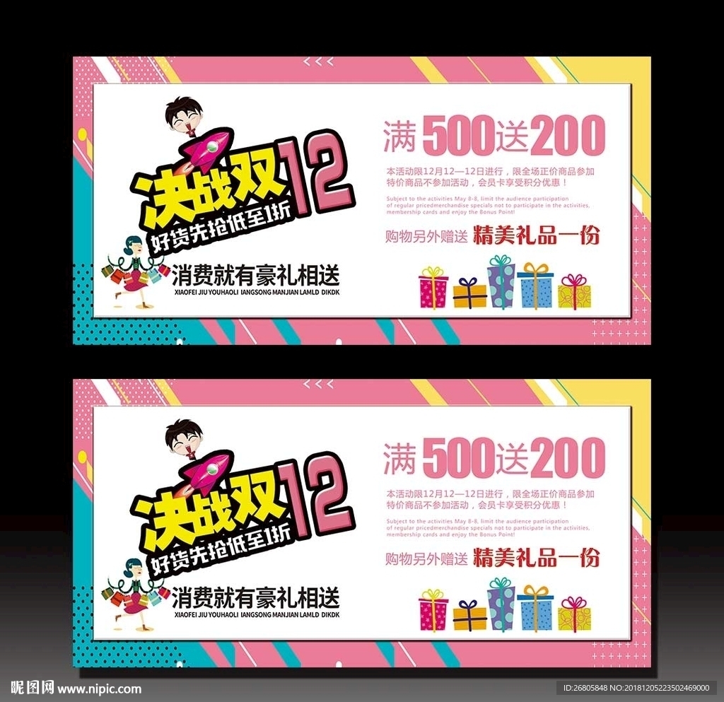 双十二