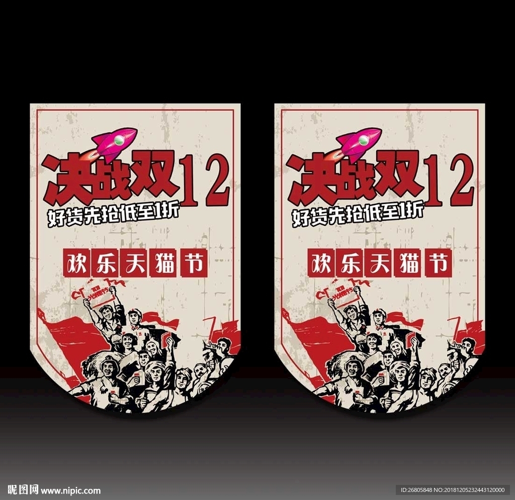 双12