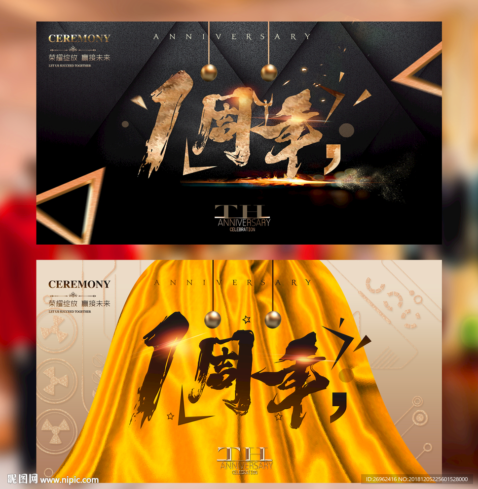 1周年庆
