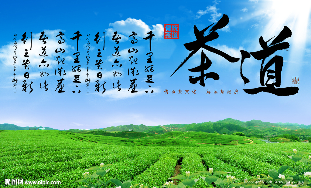 绿色养生茶道茶山壁画背景墙海报
