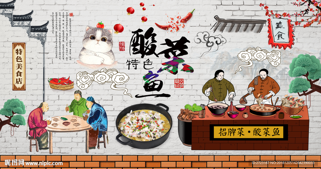 特色酸菜鱼门头广告海报壁画背景