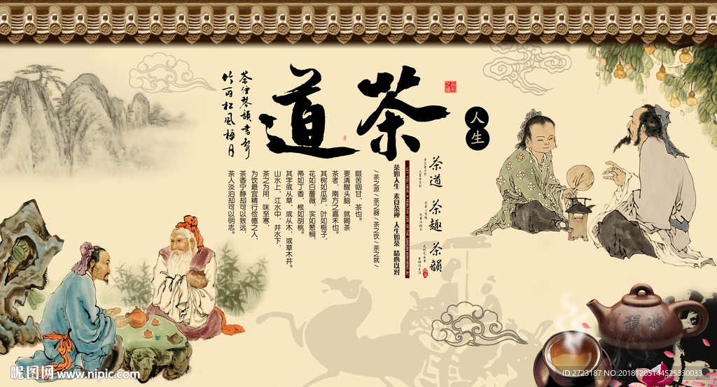 品茶道茶茶会海报壁画背景墙