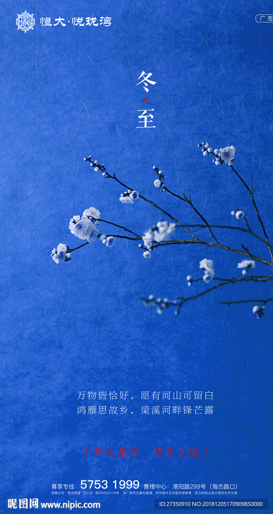 冬至海报
