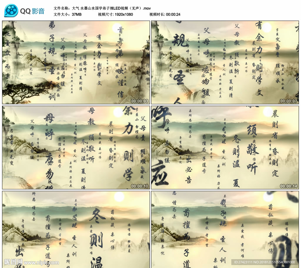 水墨山水弟子规 舞台背景视频