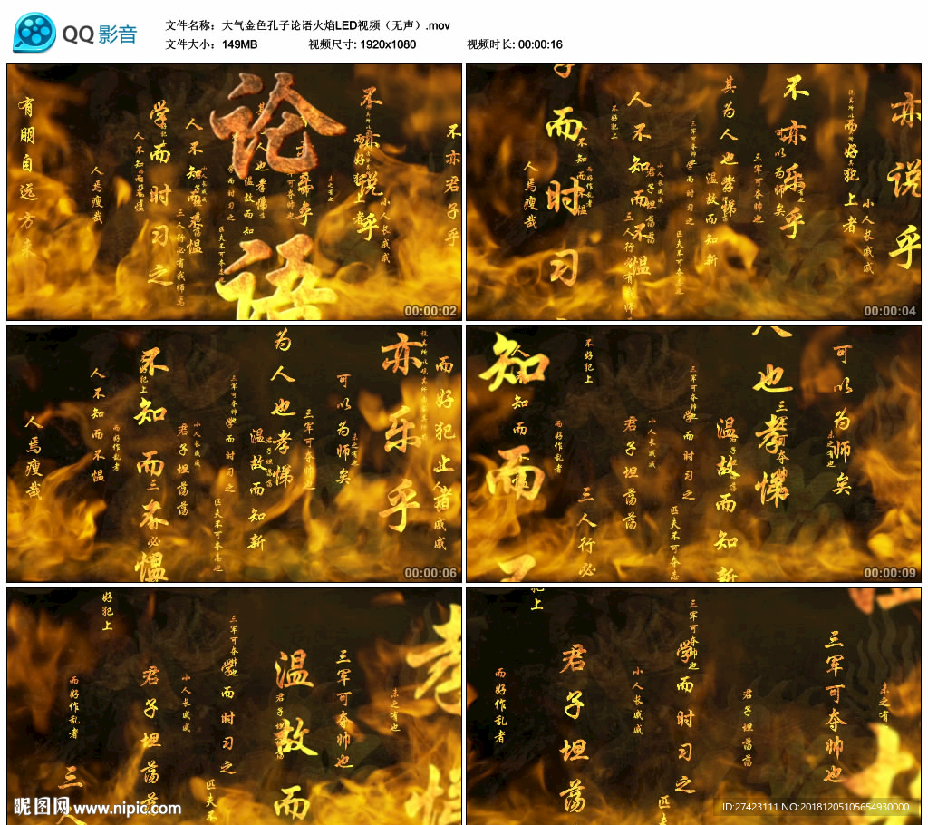 大气金色孔子论语 舞台背景视频