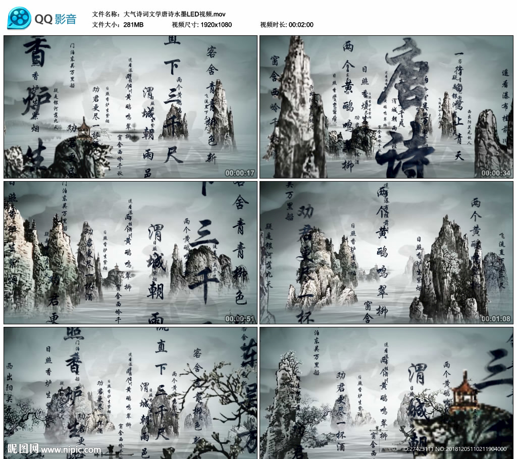 大气水墨诗词唐诗 舞台背景视频