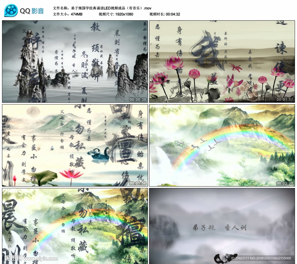 弟子规经典诵读 舞台背景视频