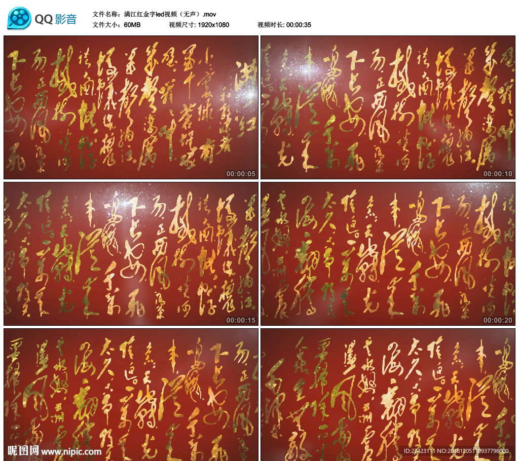 满江红 朗诵舞台背景视频素材