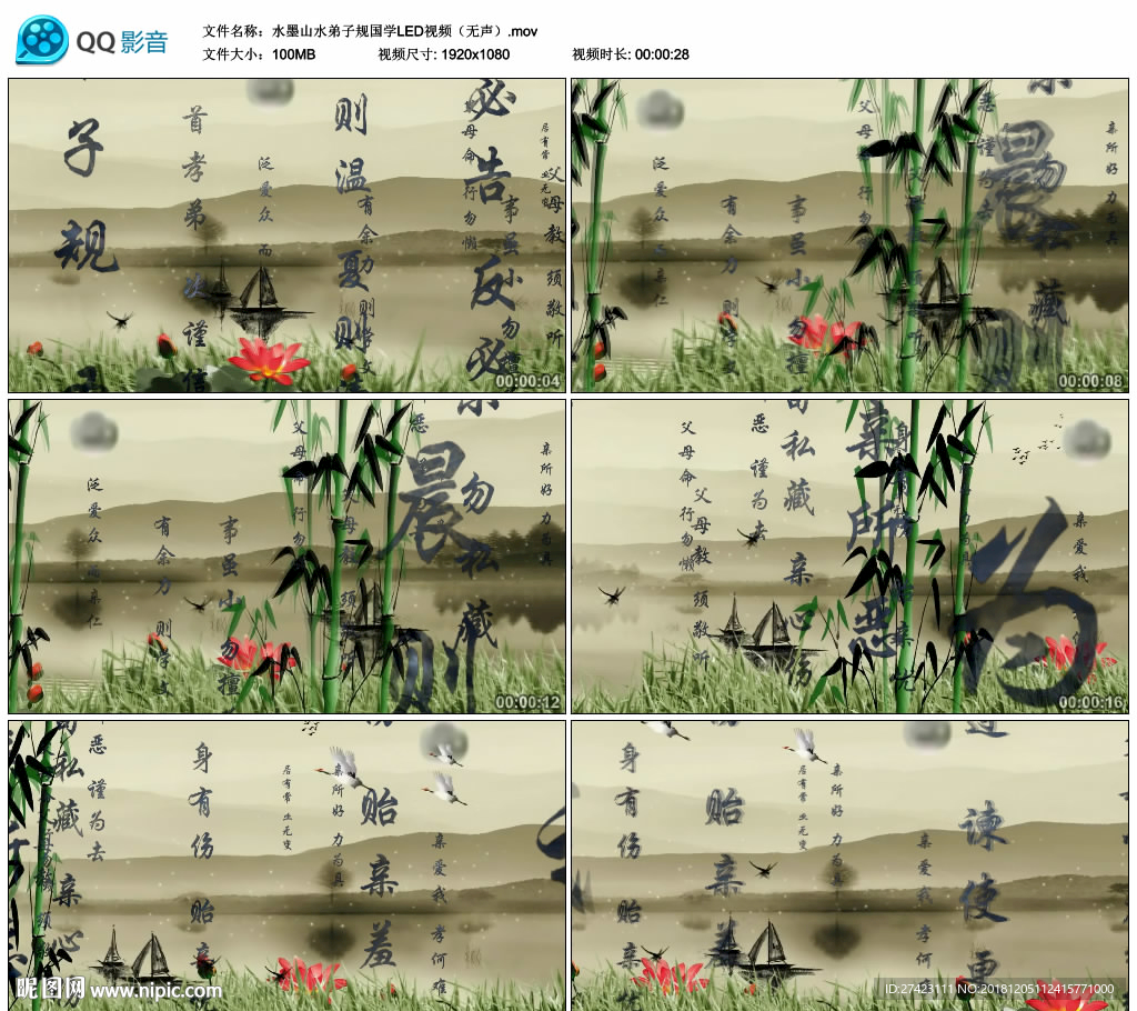 水墨弟子规国学 舞台背景视频
