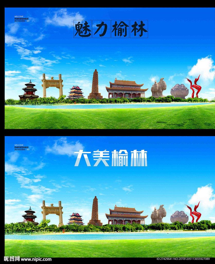 榆林