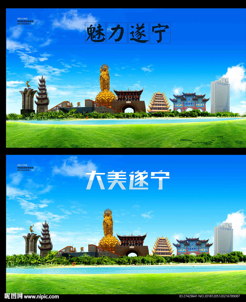 遂宁