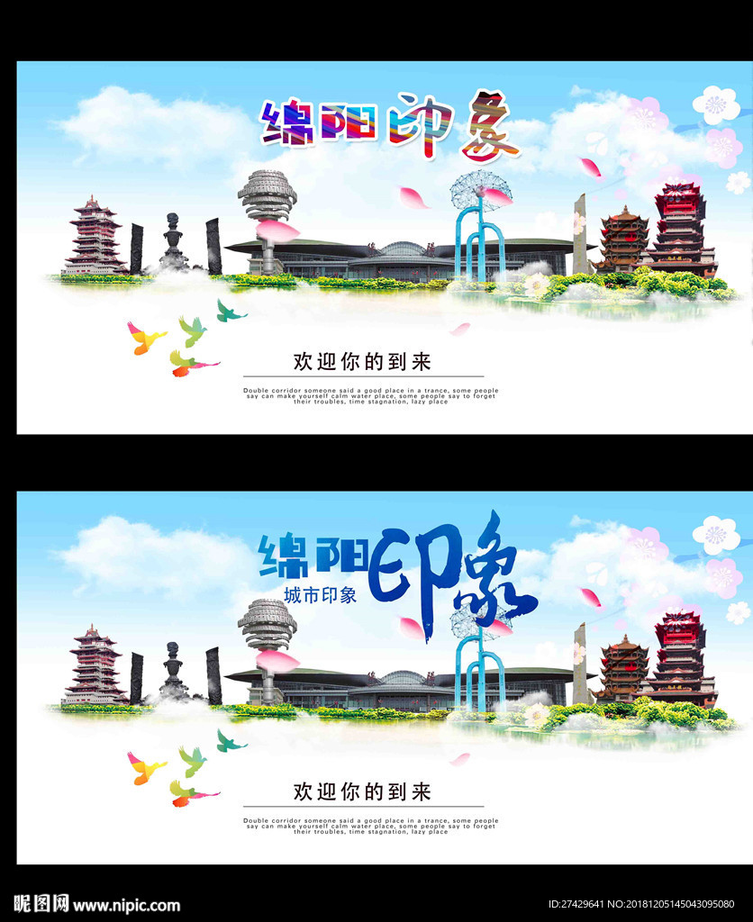 绵阳