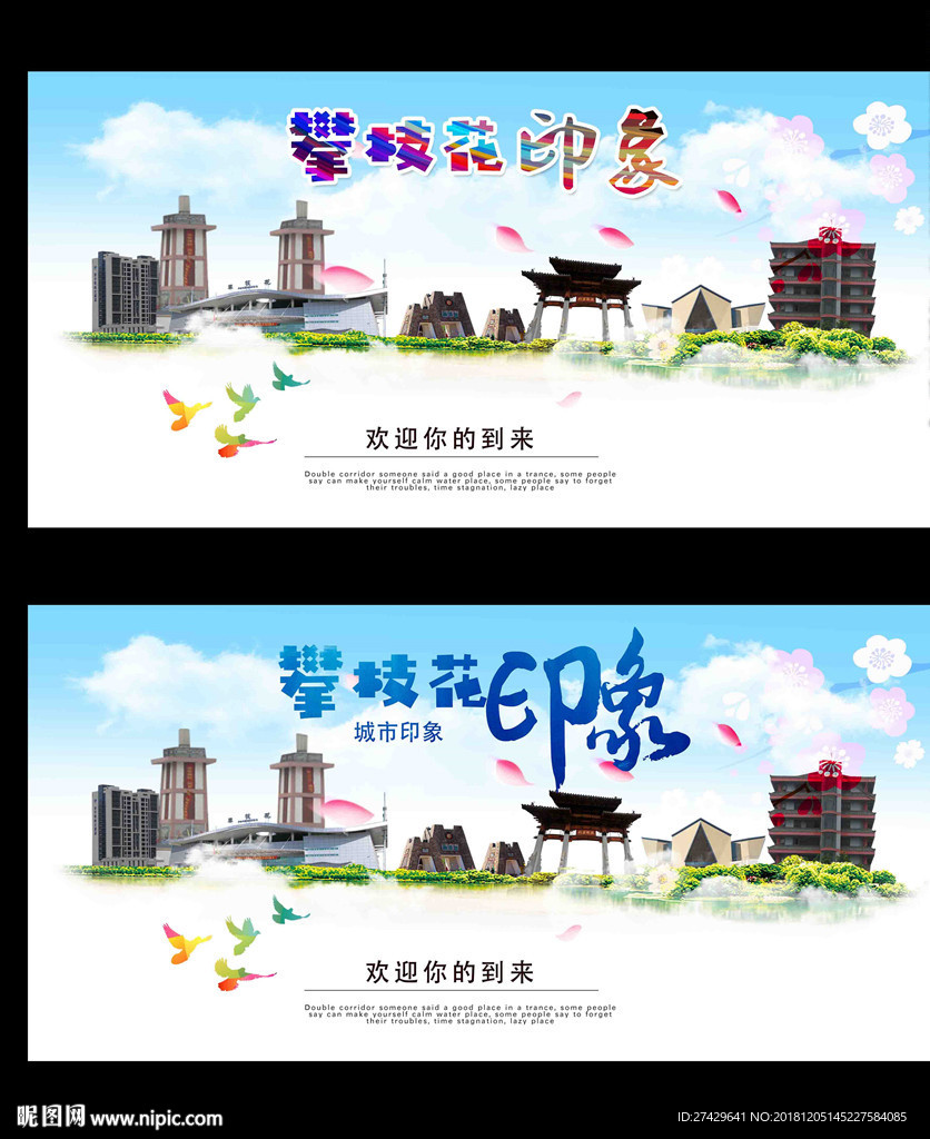 攀枝花