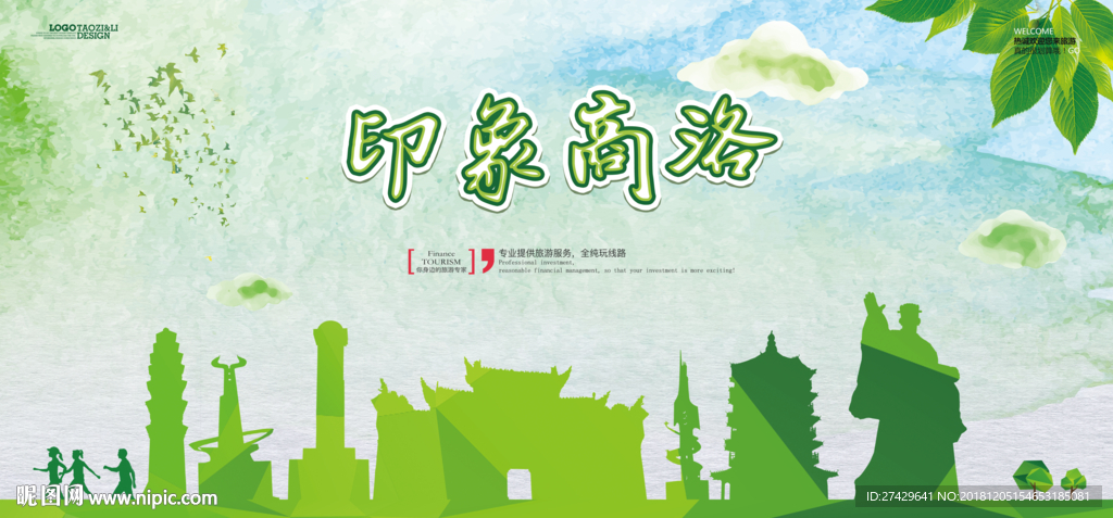 商洛