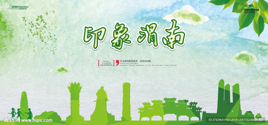 渭南