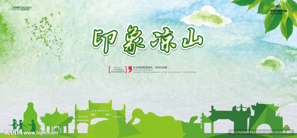 凉山
