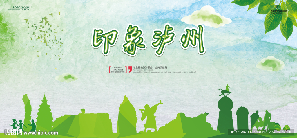泸州