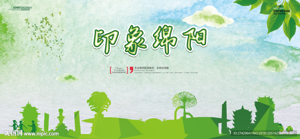 绵阳