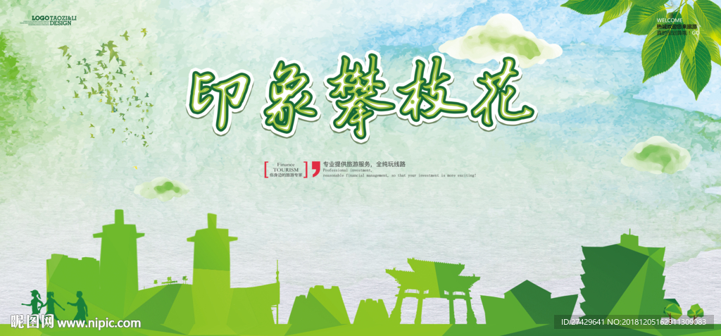 攀枝花