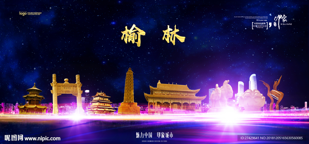 榆林