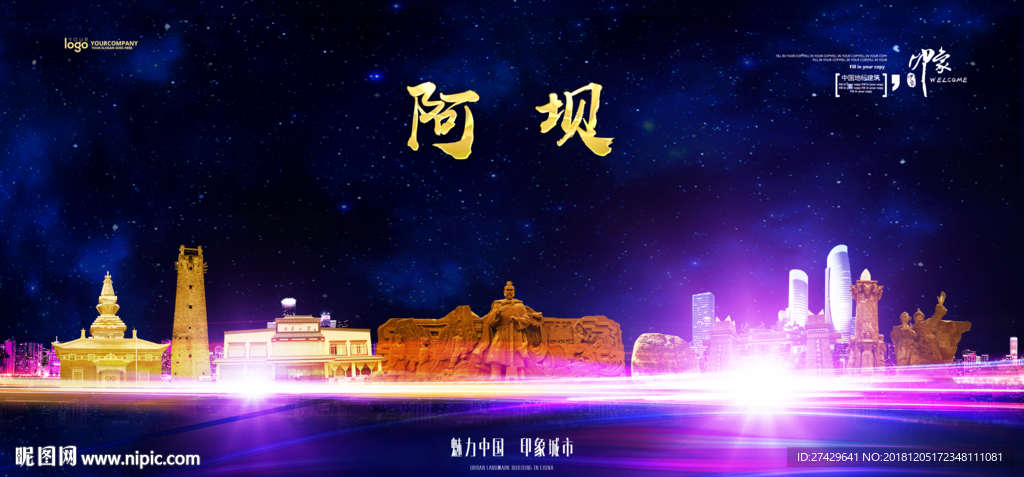 阿坝