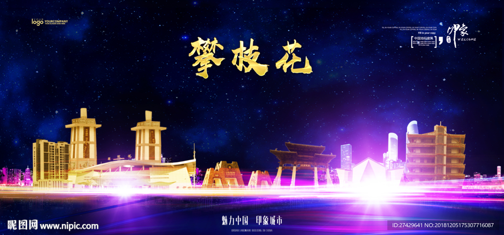 攀枝花
