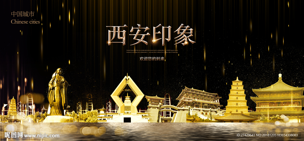 西安