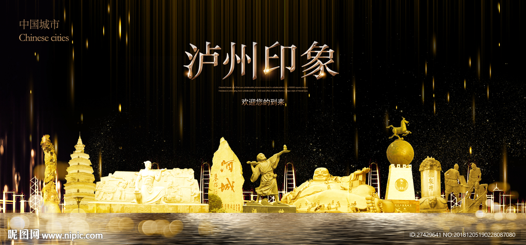 泸州