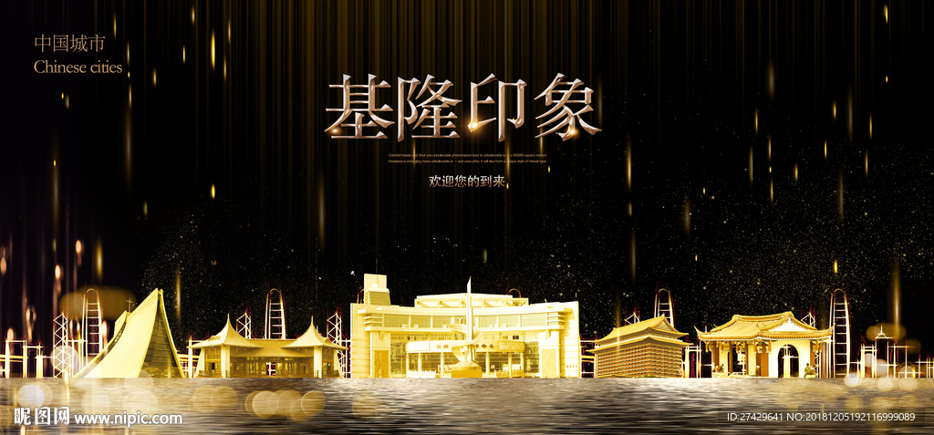 基隆