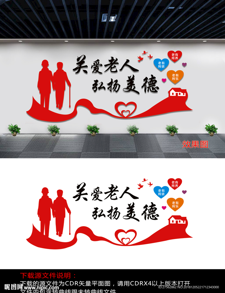 敬老院文化墙