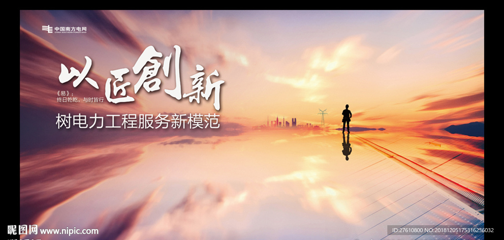 电力企业文化