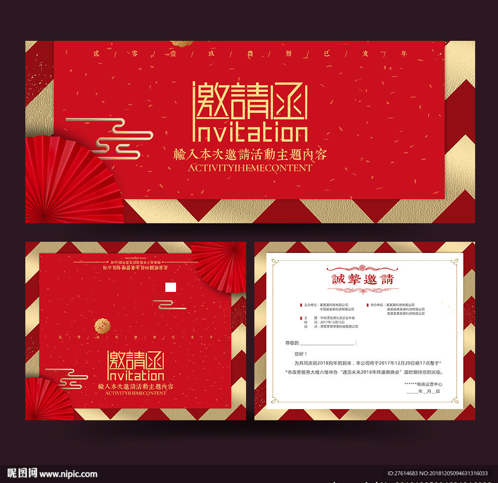 邀请函