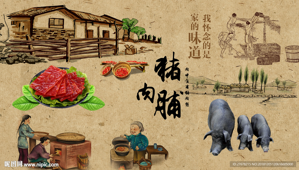 猪肉脯背景墙
