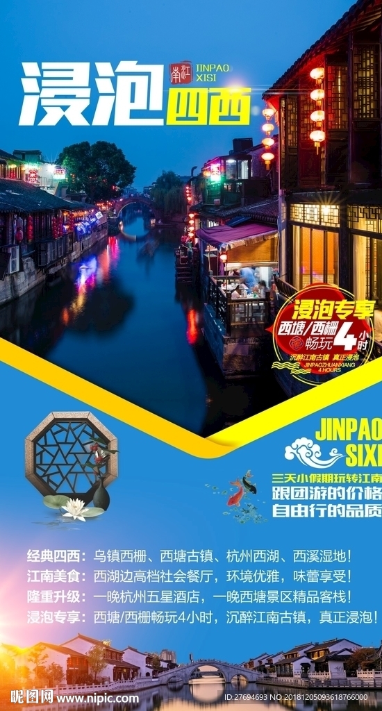 江南旅游海报